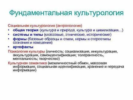 Метод культурологического знания