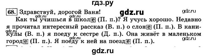 Русский язык второй класс упражнение 223. Русский язык 3 класс 2 часть стр 39 упражнение 68. Русский язык 3 класс упражнение 68. Русский язык 3 класс страница 39 упражнение 68. Упражнение 68.