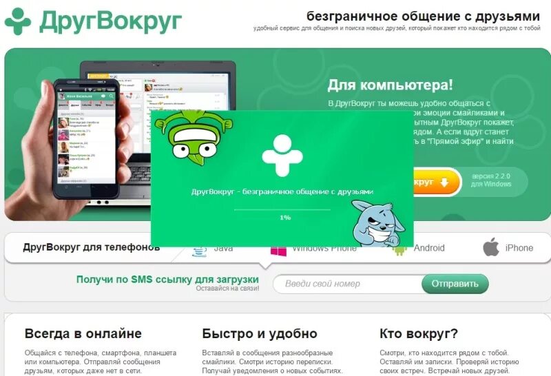 Друг вокруг. Друг вокруг друг вокруг. Друг вокруг для ПК. Друг вокруг социальная сеть.