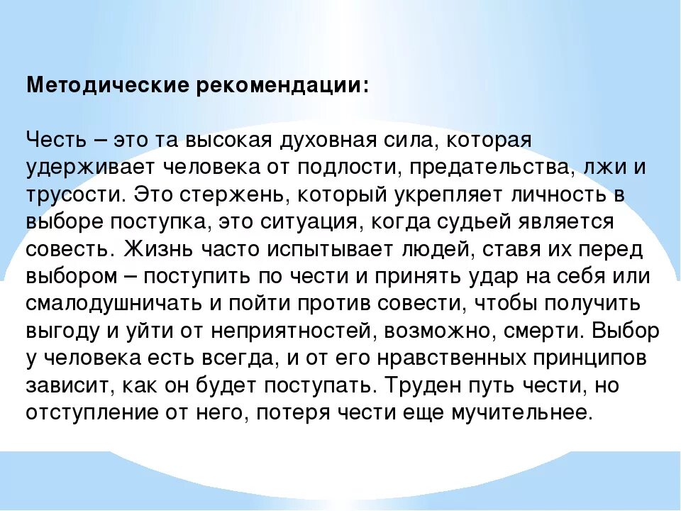 Честь и совесть в моем понимании. Что такое честь сочинение. Что такое честь сочинение рассуждение. Честь это определение для сочинения. Вывод на тему честь.