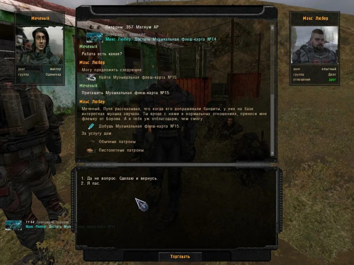 Оп 2 тень чернобыля. Найти фамильное ружье сталкер тень чернобыля. Тайник клыка в сталкер тт2. 2 аким. Тайник борова в темной долине.