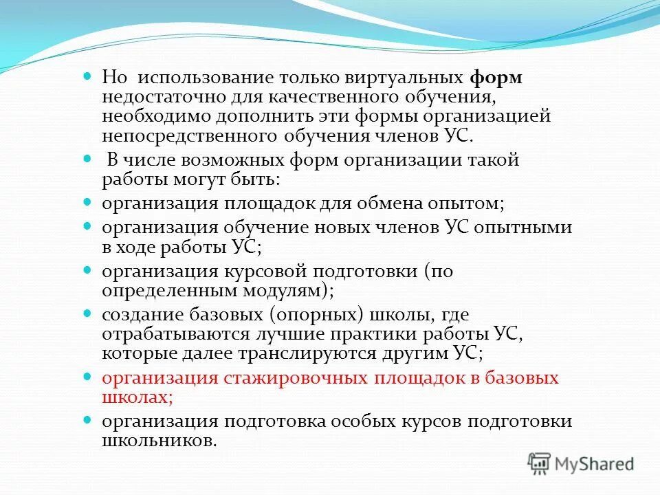 1 из возможных форм. Цор сте. 1 из возможных форм. Формы воплощения активных стратегий в обучении. 1 из возможных форм.