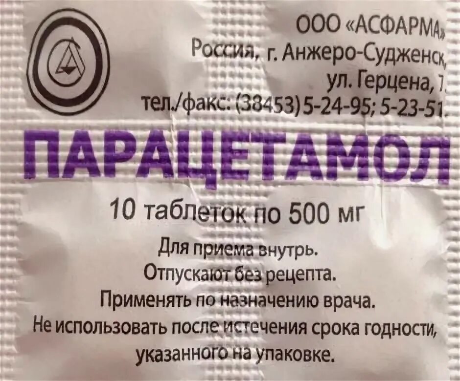 Сколько действует парацетамол