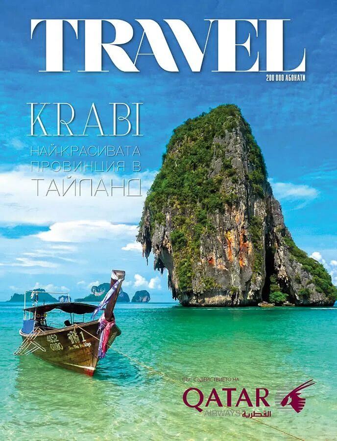 Travel magazines. Журнал о путешествиях. Unique Travel Magazine. Travel Magazine Design. Travel Magazine ideas.