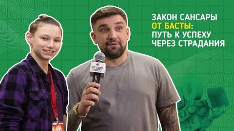 Что такое закон сансары из песни басты