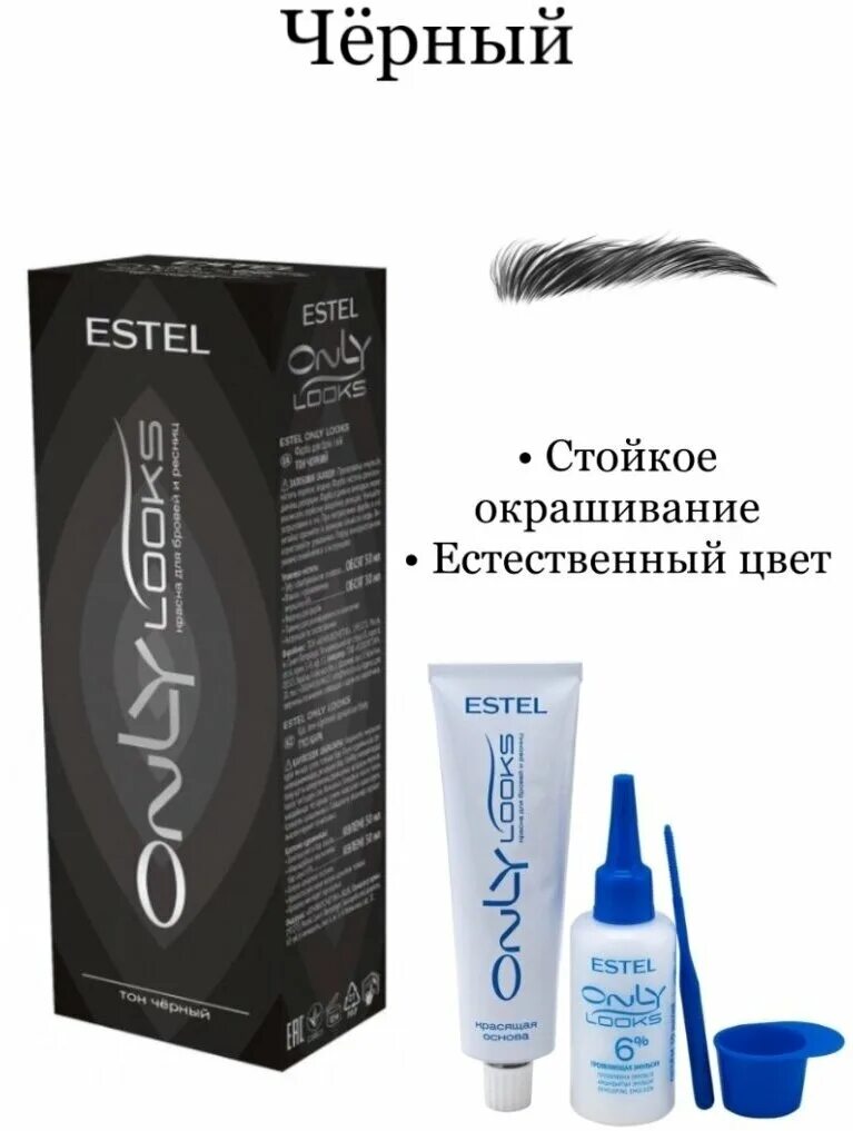 Краска для бровей и ресниц Estel Professional ONLY looks - "Это бомба!Я больше Н