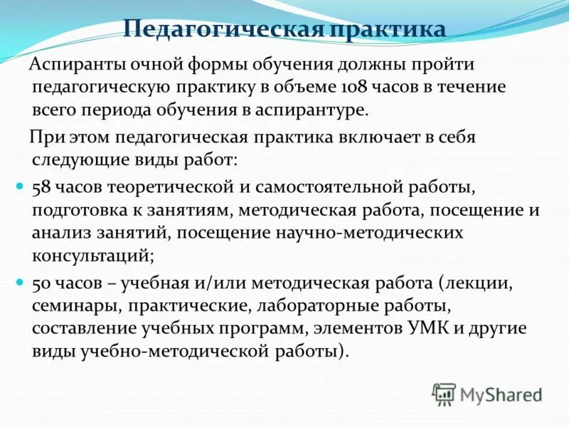 Новые практики воспитательные. Отчет по педагогической практике аспиранта. План педагогической практики аспиранта. Педагогическая практика аспирантов. Педагогическая практика аспиранта отчет пример.