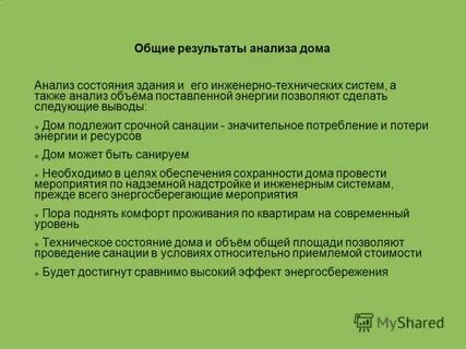 А также анализ