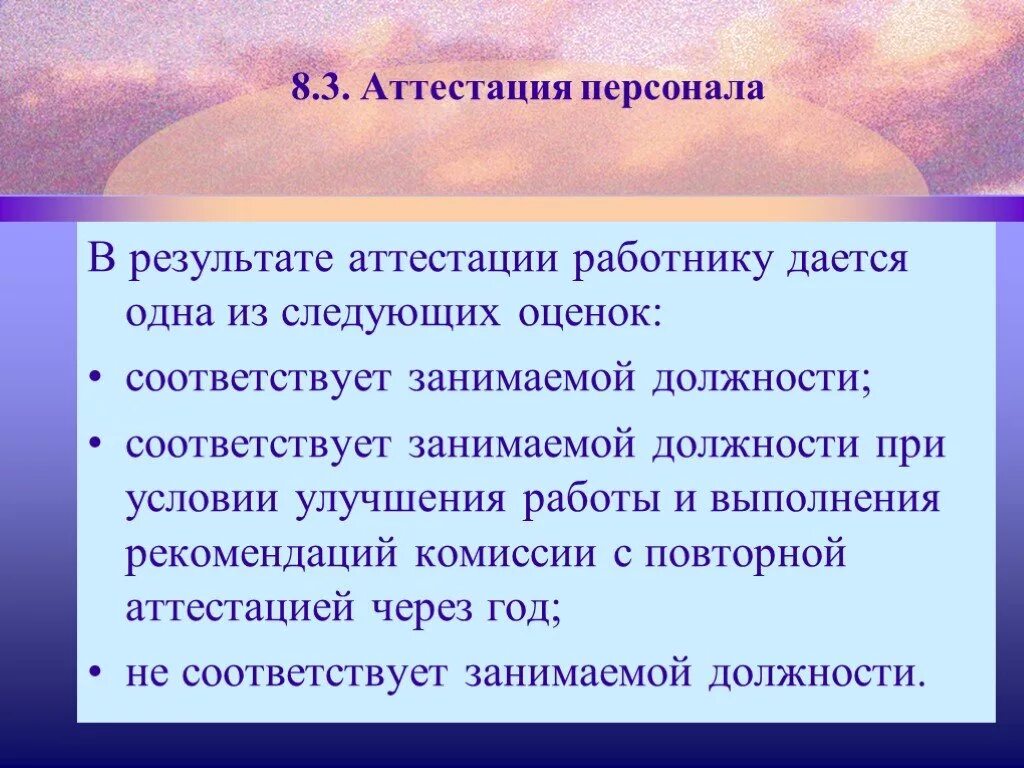 Результатами аттестации проводят аттестацию. Аттестация персонала. Проведение аттестации персонала. Результаты аттестации персонала. Оценка и аттестация.