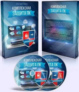 Комплексная защита