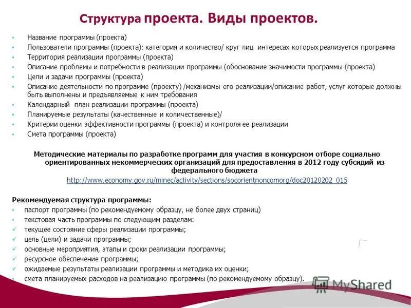 Управление социальными проектами программа. Структура информационно аналитической системы. Управление проектами в социальной сфере. Управление социальными проектами программа. Разработка программ образования.