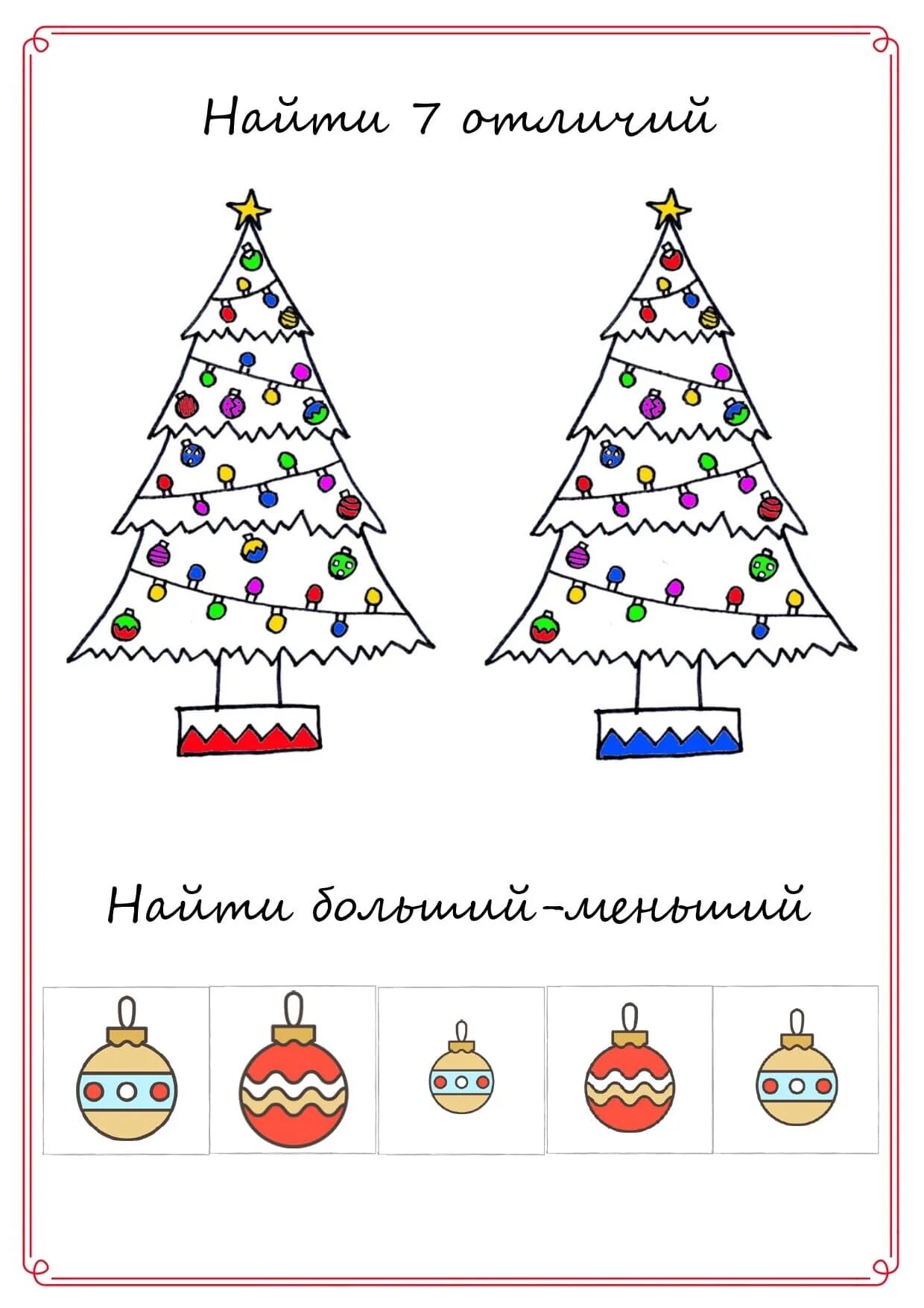 Идеи для новогодних заданий