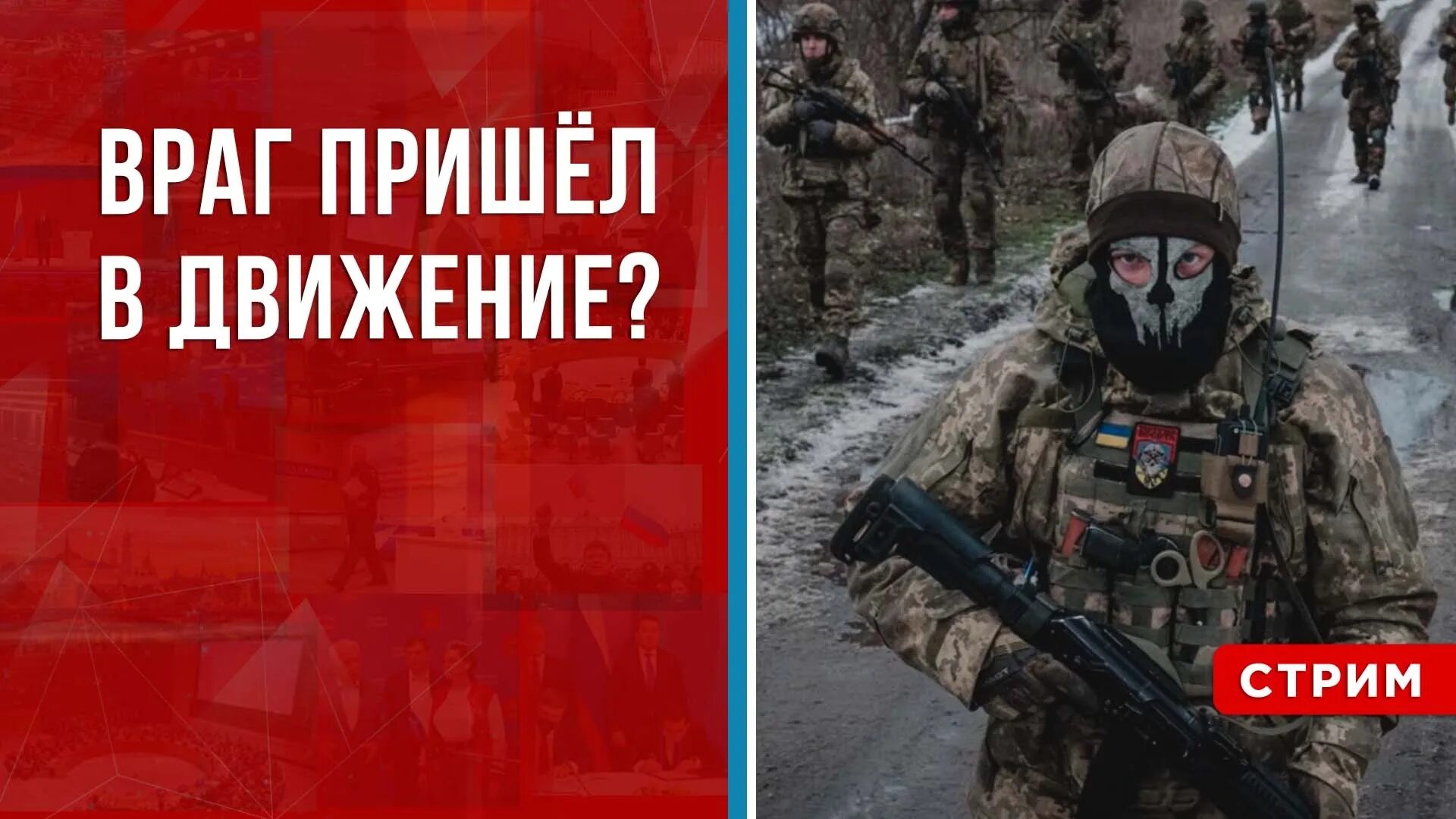 Враг пришел на помощь
