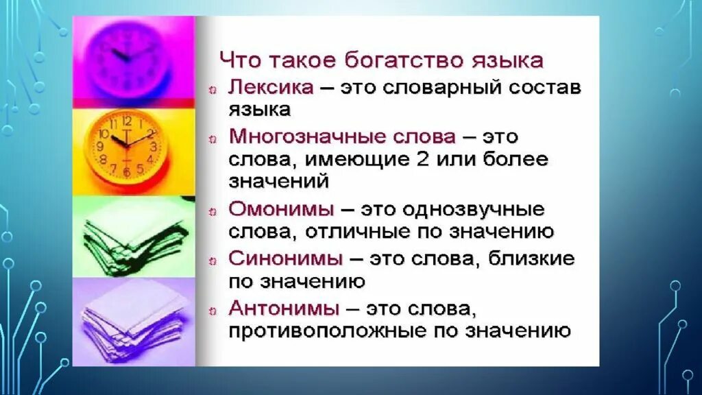 Тематические группы лексики. Тематические группы лексики