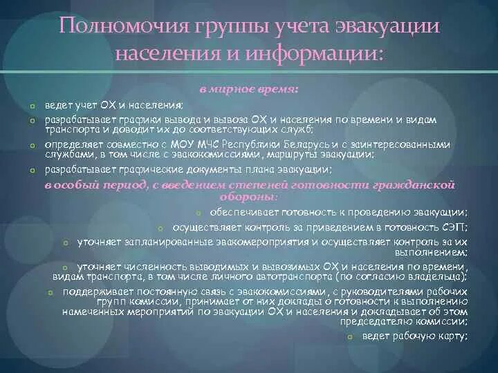 Группа учета и контроля. Группа учета. Группы эвакуации населения. Группы эвакуирования населения. Учет эвакуируемого населения.