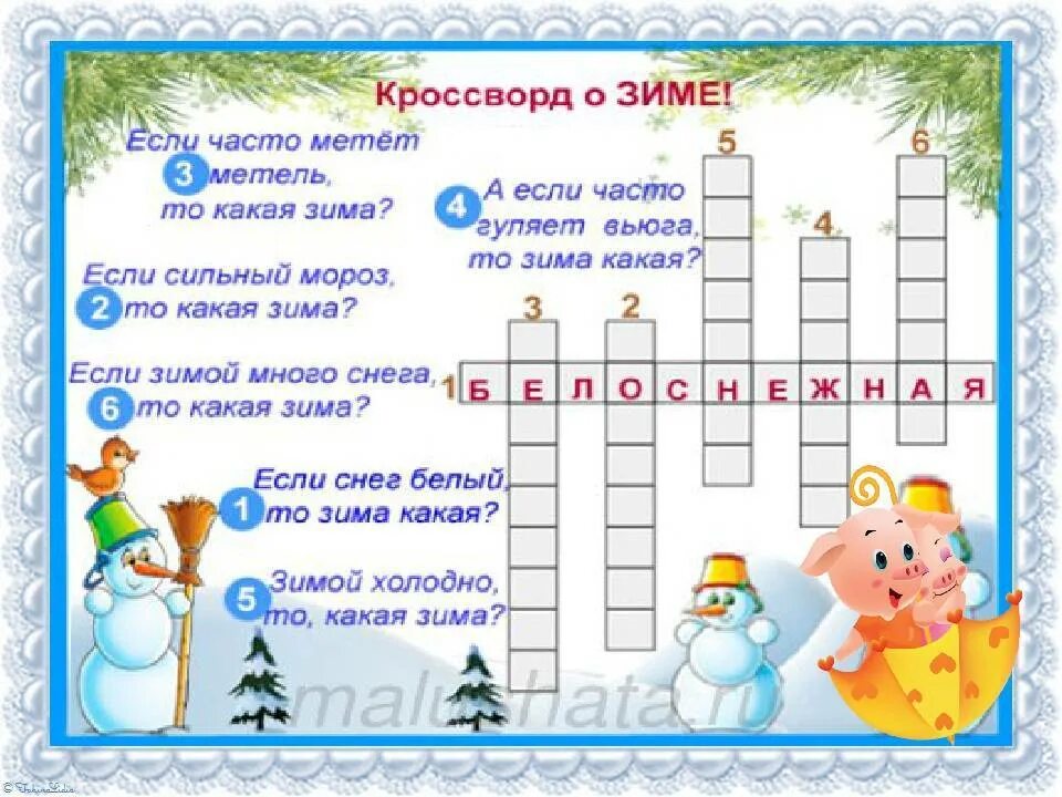 Вопросы про зиму с ответами. Новогодний кроссворд для детей. кроссворд про зиму для детей. новогодний кроссворд с ответами. кроссворд про новый год для детей.