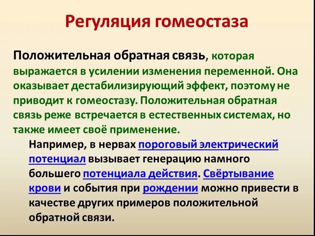Прямой положительной связи