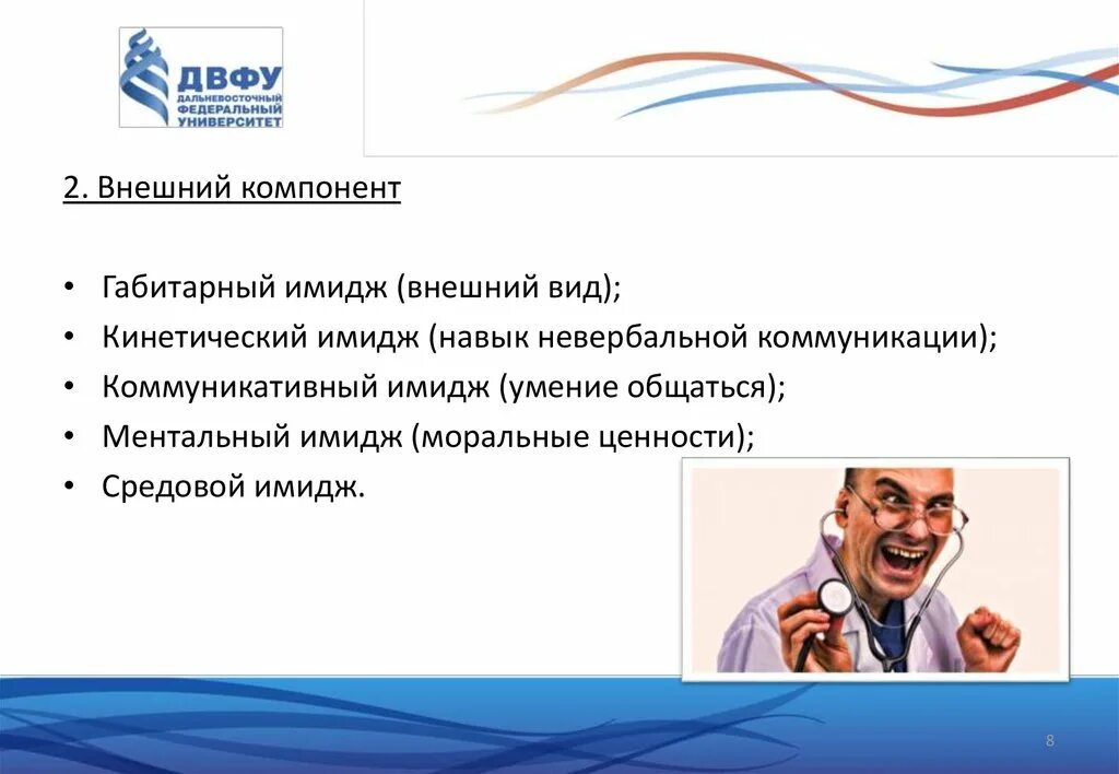 В чем заключается имидж. Виды имиджа габитарный. имидж юриста внешний вид. профессиональный имидж юриста. имидж юриста презентация.