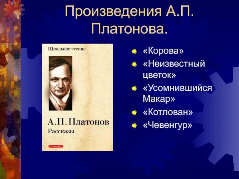 Названия произведений платонова