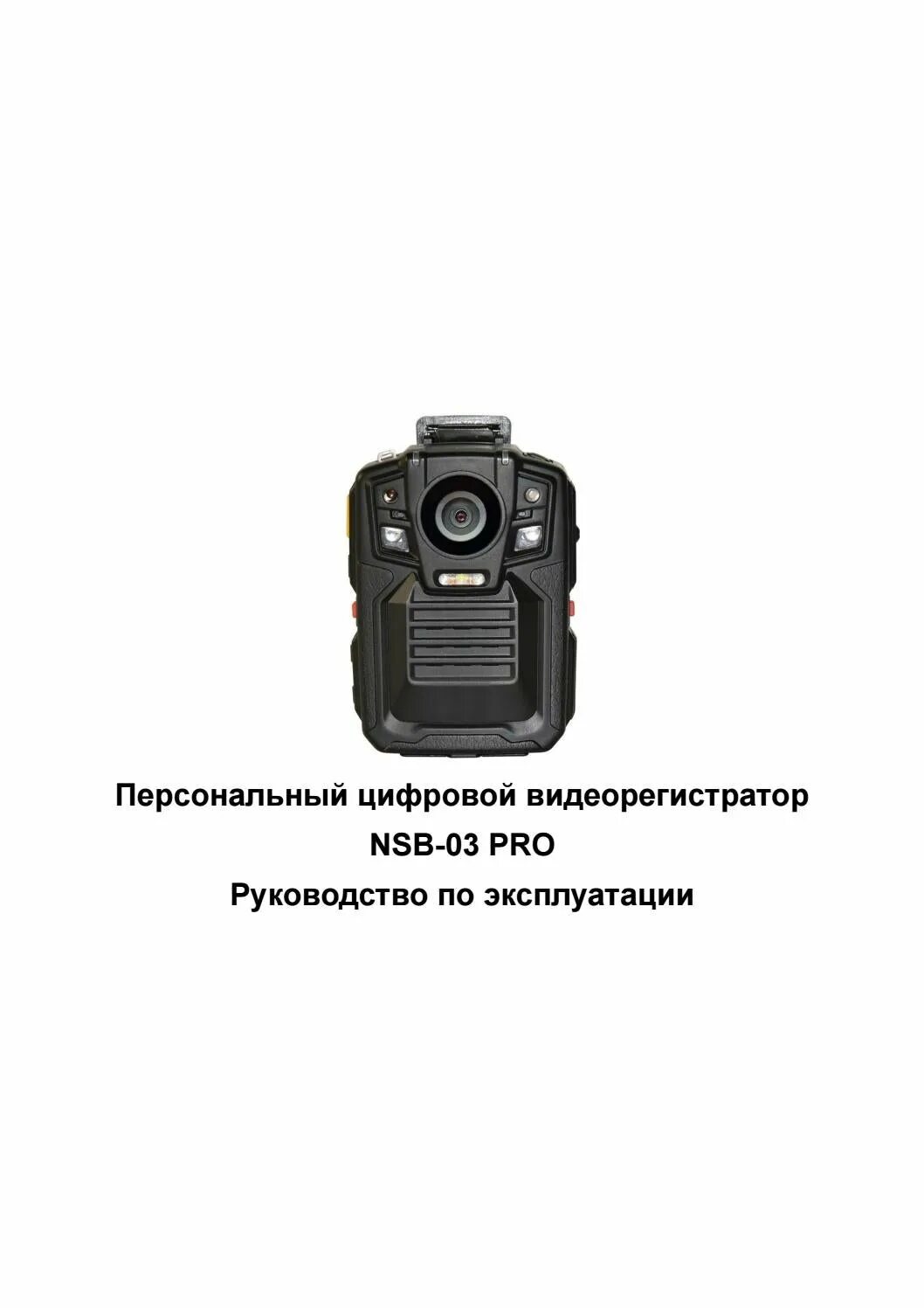 Видеорегистратор pro инструкция. Nsb видеорегистратор. видеорегистратор nsb инструкция. инструкция по эксплуатации видеорегистратор с тремя камерами. nsb-19 видеорегистратор.