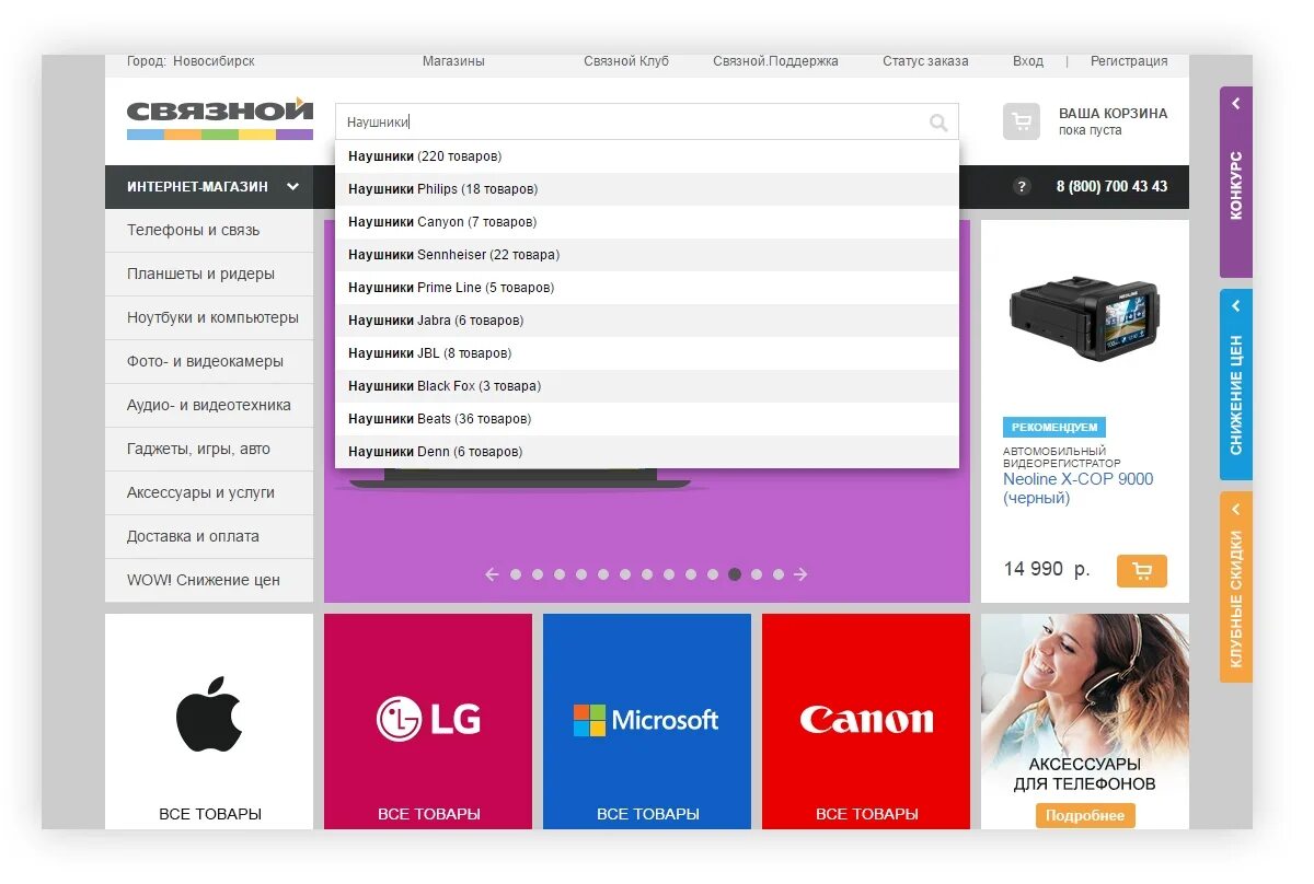 Связной интернет-магазин. Интернет магазин Новосибирск. Связной статус заказа. 220 интернет магазин новосибирск