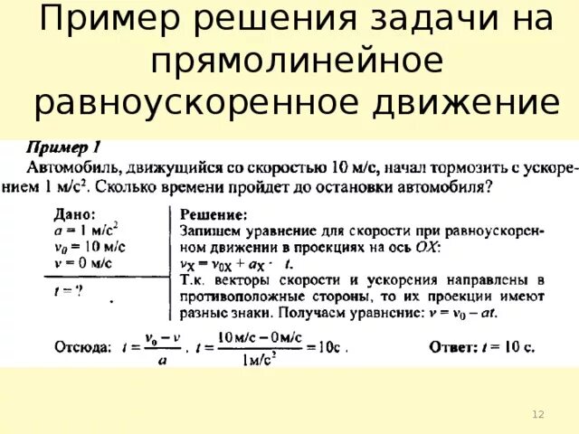 Равноускоренное задачи