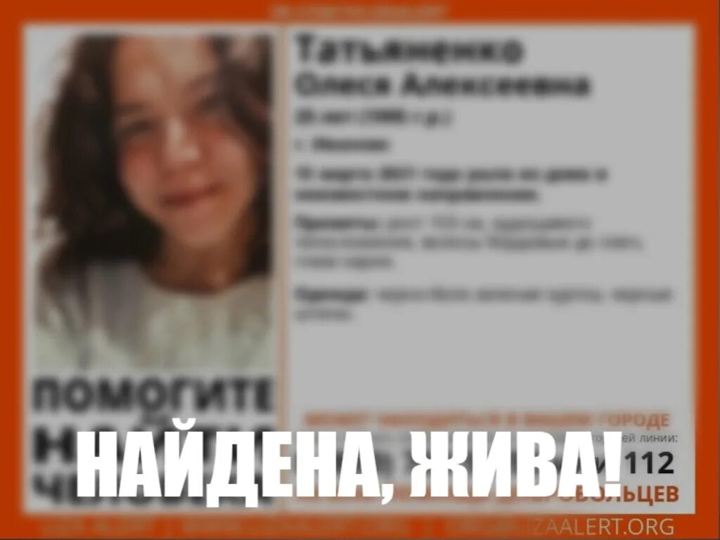 Нашли телефон иваново. Пропала девочка Иванова а. а. в 2010 году.