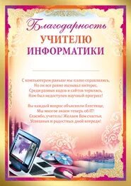 Слова благодарности учителю биологии