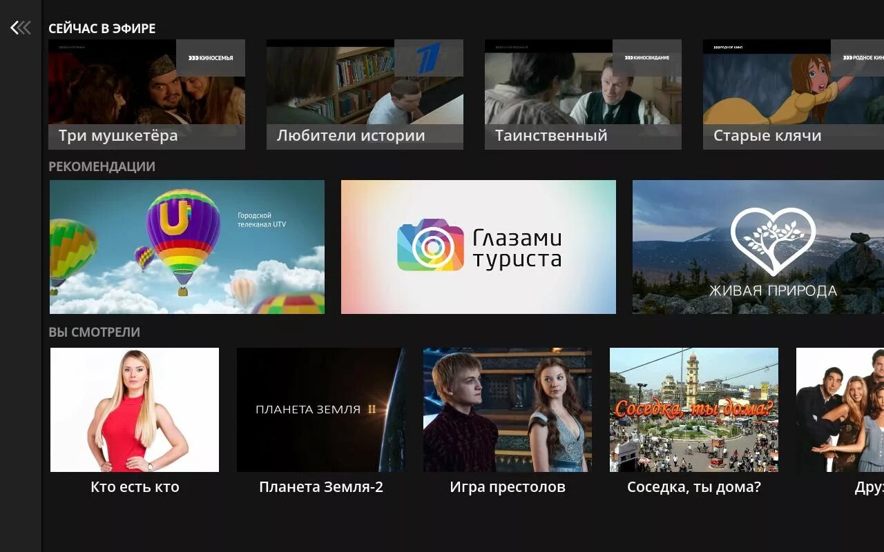 Сайт любители истории. Уфанет Телевидение. Ufanet TV для телевизора. Интерактивный ТВ Уфанет. Телеканал глазами туриста.