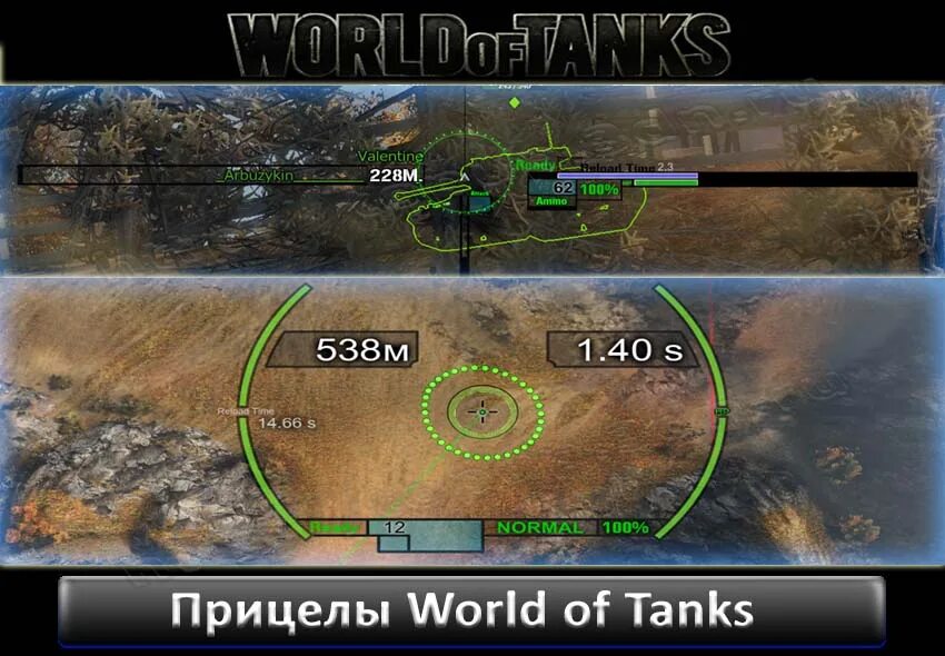 Прицел плохой мальчик 1.25. Прицел арты. Прицел на арте в World of Tanks. Прицел Combo для World of Tanks. Снайперский прицел для World of Tanks новый.