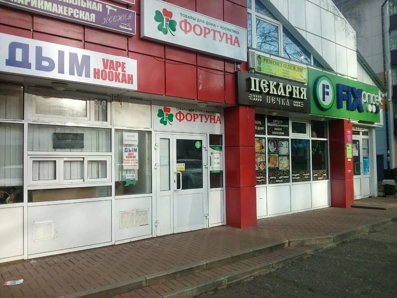 фортуна саранск. магазин фортуна саранск. фортуна саранск. магазин фортуна саранск карта. магазин фортуна саранск.