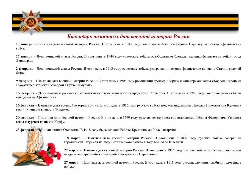 Даты военной истории России февраль. Календарь исторических дат. Памятные даты военной истории. Памятные даты февраля военные.