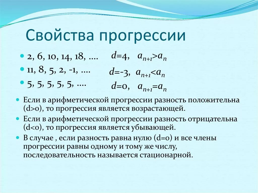 Свойства арифметической прогрессии 9. Характерное свойство арифметической прогрессии. Характеристическое свойство арифметической прогрессии формула. Свойства прогрессий. Сумму элементов прогрессии