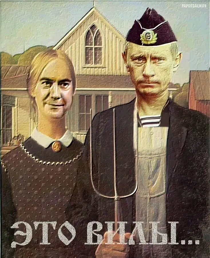 Это вилы выражение