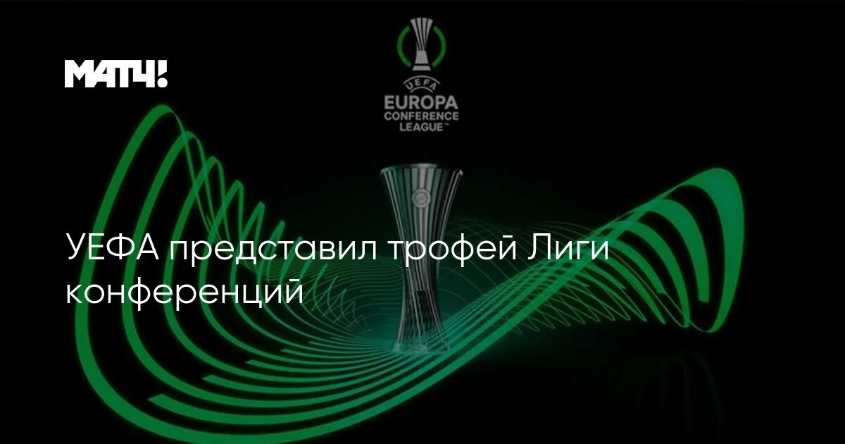 Ассоциации уефа. UEFA Trophy draw.