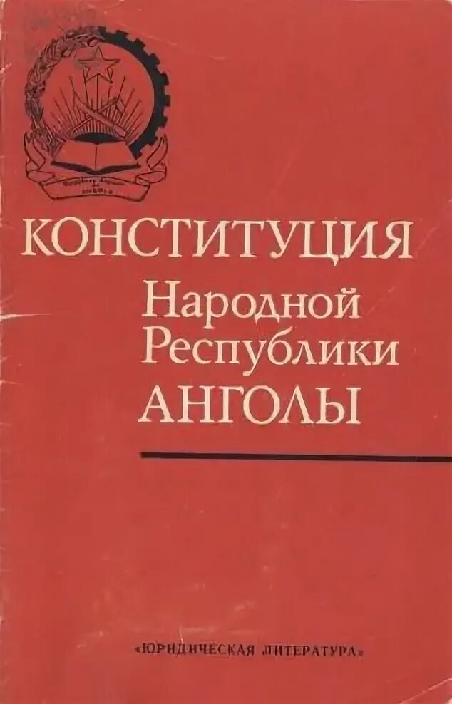 Конституция Анголы. Народная Конституция это. Конституция Анголы действующая. Армянская народная Конституция 1863.