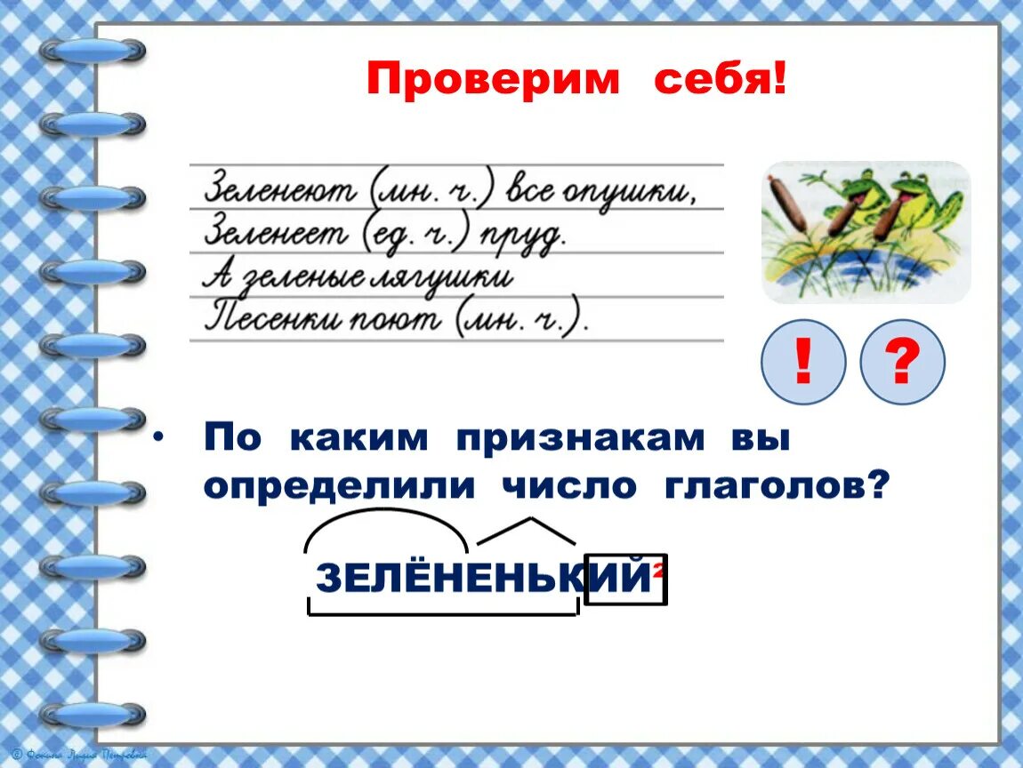 Определи количество глаголов в предложениях. Глаголы 3 класс русский язык. Русский язык 3 класс число глаголов. Русский язык глагол 3 класс школа России. Презентация число глагола.