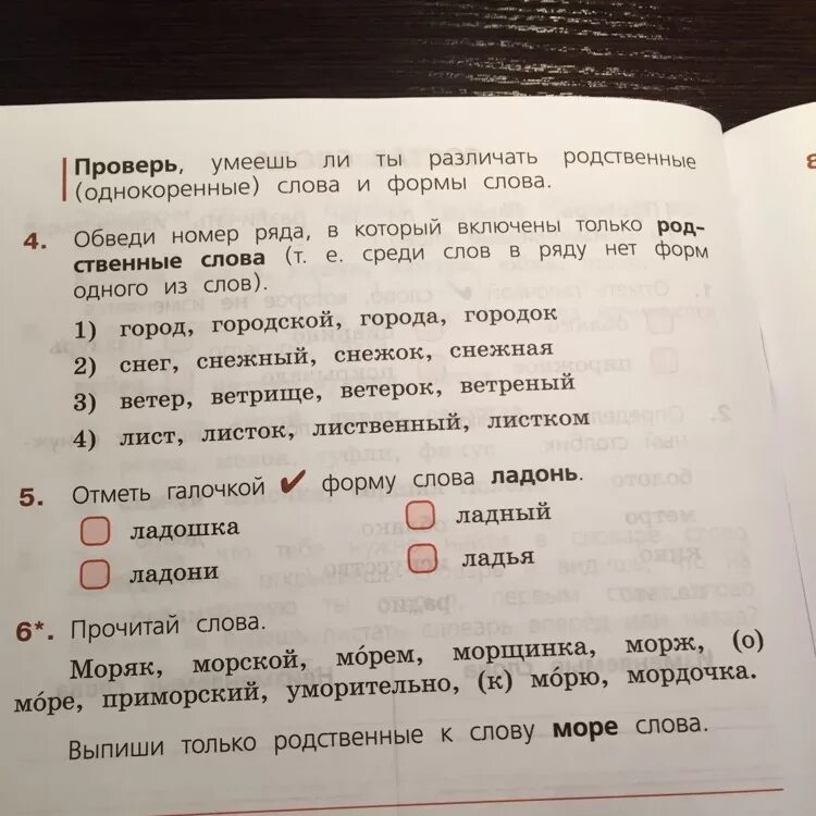 Прочитай обведи в каждом слове ударный. Родственные слова к слову морской. Отметь формы одного и того же слова. Формы слова полоски. Родственные слова задания.