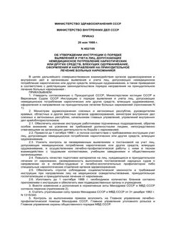 Инструкция о надзоре