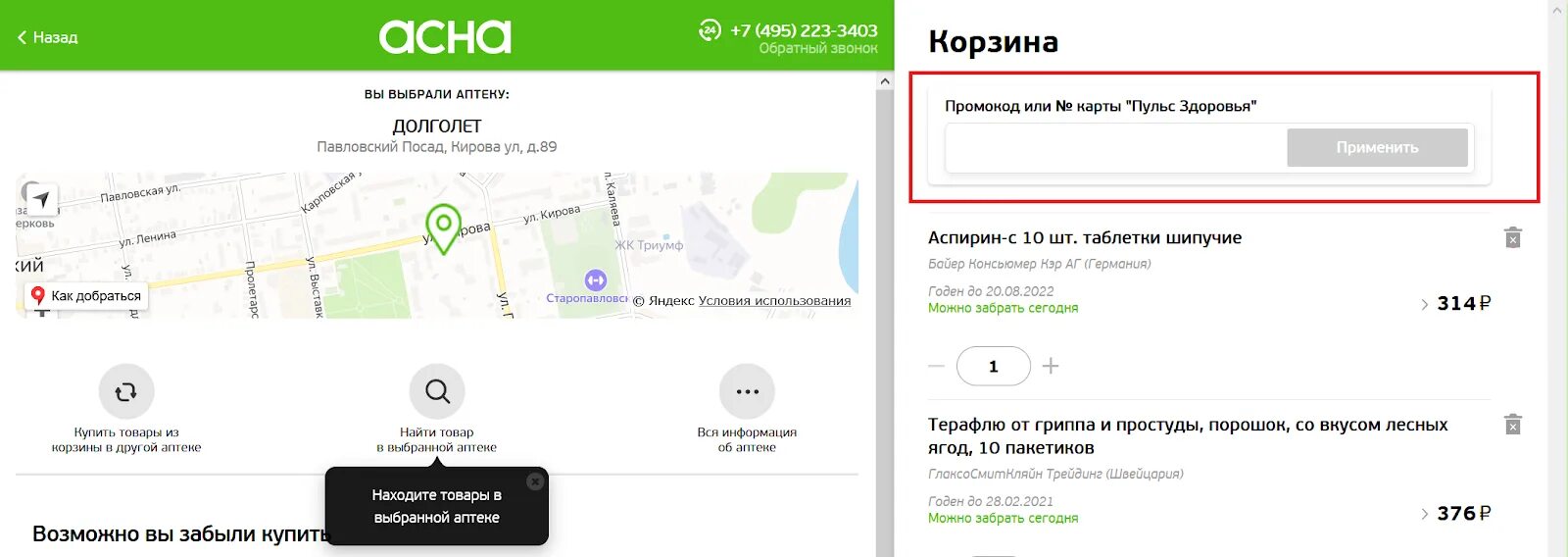 Добавить карту health. АСНА промокод. Карта АСНА. Карта пульс здоровья номер.