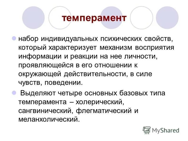 Типы личности меланхолик сангвиник. В темпераменте личность проявляется со стороны ее. Индивидуальные особенности личности темперамент. Индивидуальные особенности темперамента. Личность и характер разница.