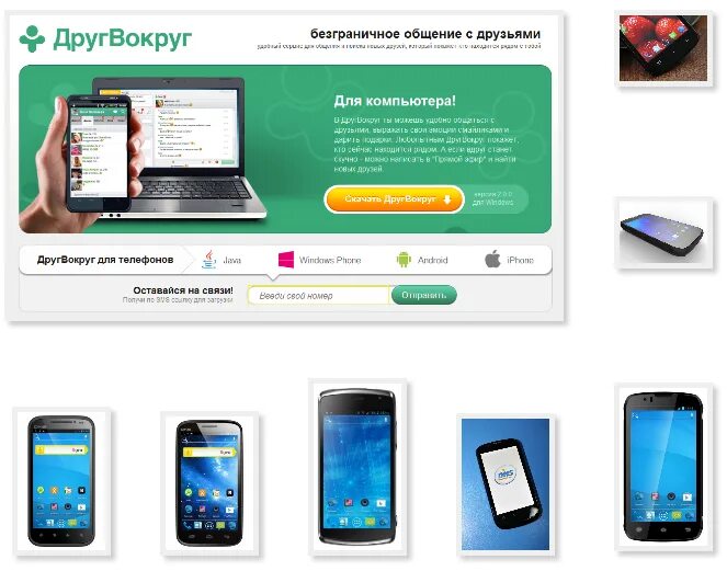 друг вокруг android. друг вокруг. друг вокруг девушки. друг вокруг android. друг вокруг махачкала.