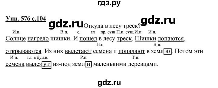 Гдз русский язык упражнение 576 5 класс. Домашнее задание по русскому языку упражнение 576. Упражнение 576 по русскому языку 6 класс. Упражнения 576 русский язык 3 класс.