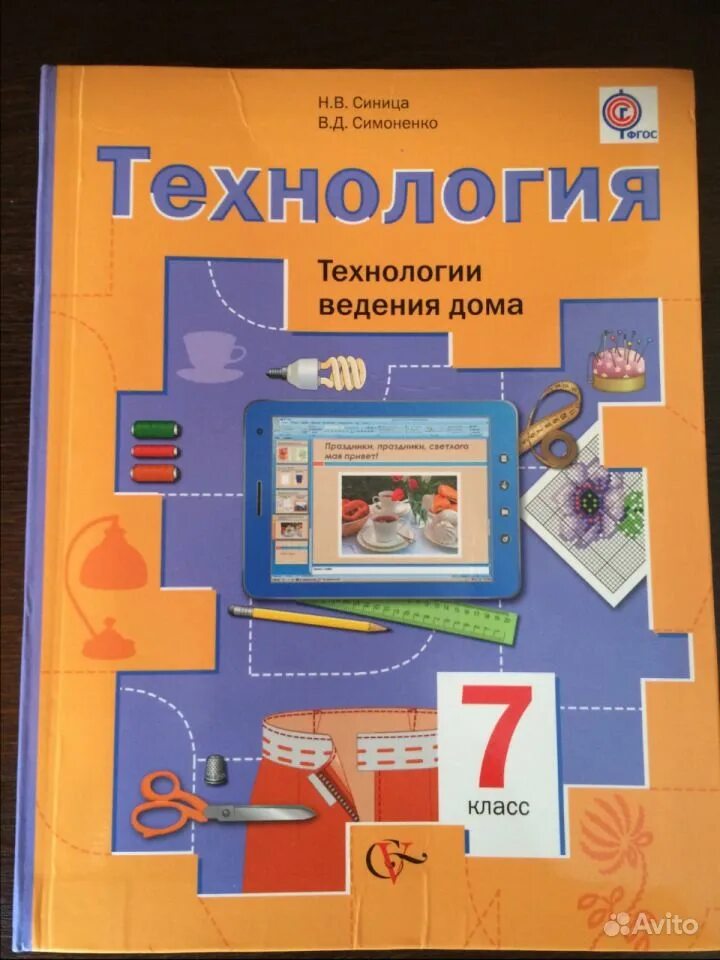 Рабочая тетрадь по технологии 5 класс синица. Тищенко а. Технология 5кл «вентана - граф», 2020. Технология 5 класс учебник тищенко синица. Рабочая тетрадь симоненко технология технологии.