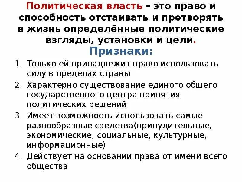 Политическая власть это