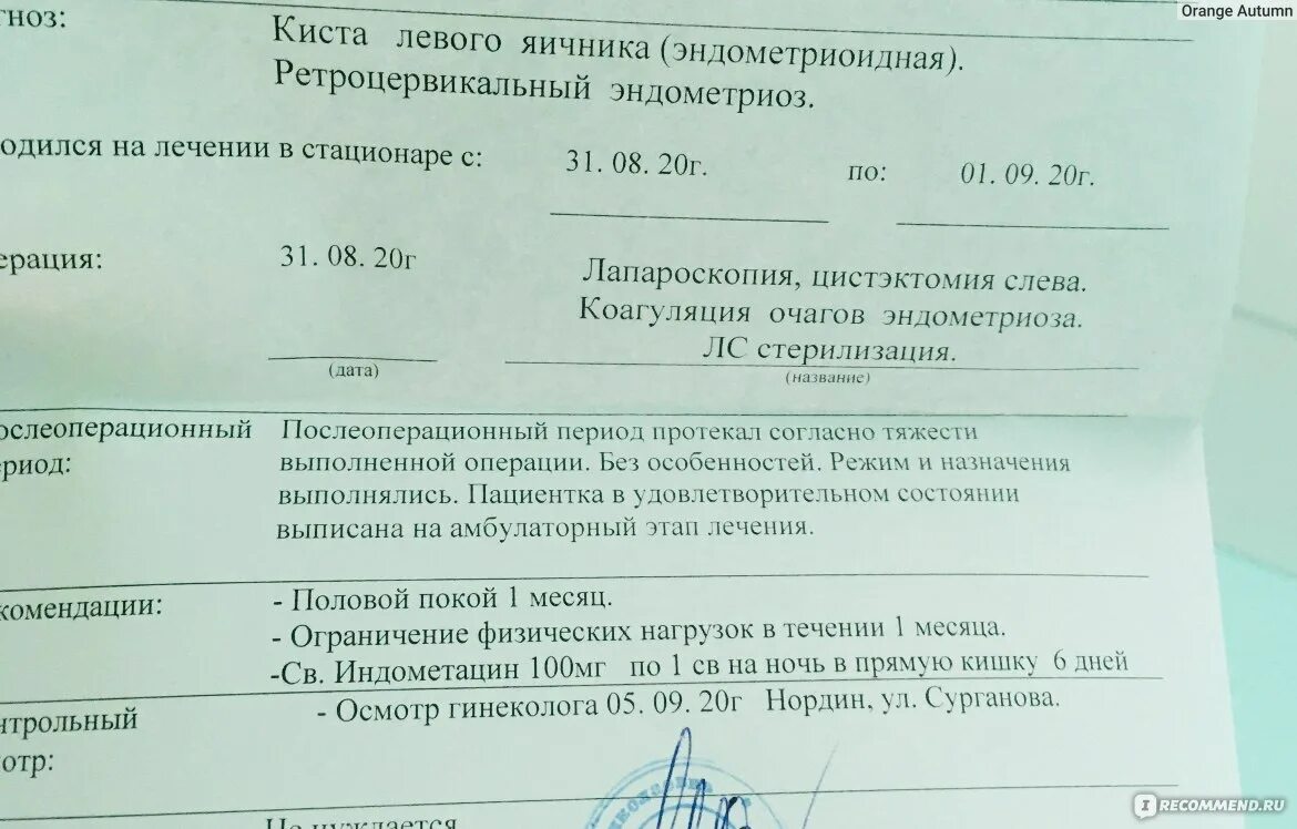 Перевязать трубы после родов. Заявление на перевязку маточных труб образец заполнения. Заявление на перевязку маточных труб. Протокол перевязки маточных труб. Заявление на стерилизацию перевязки маточных труб.