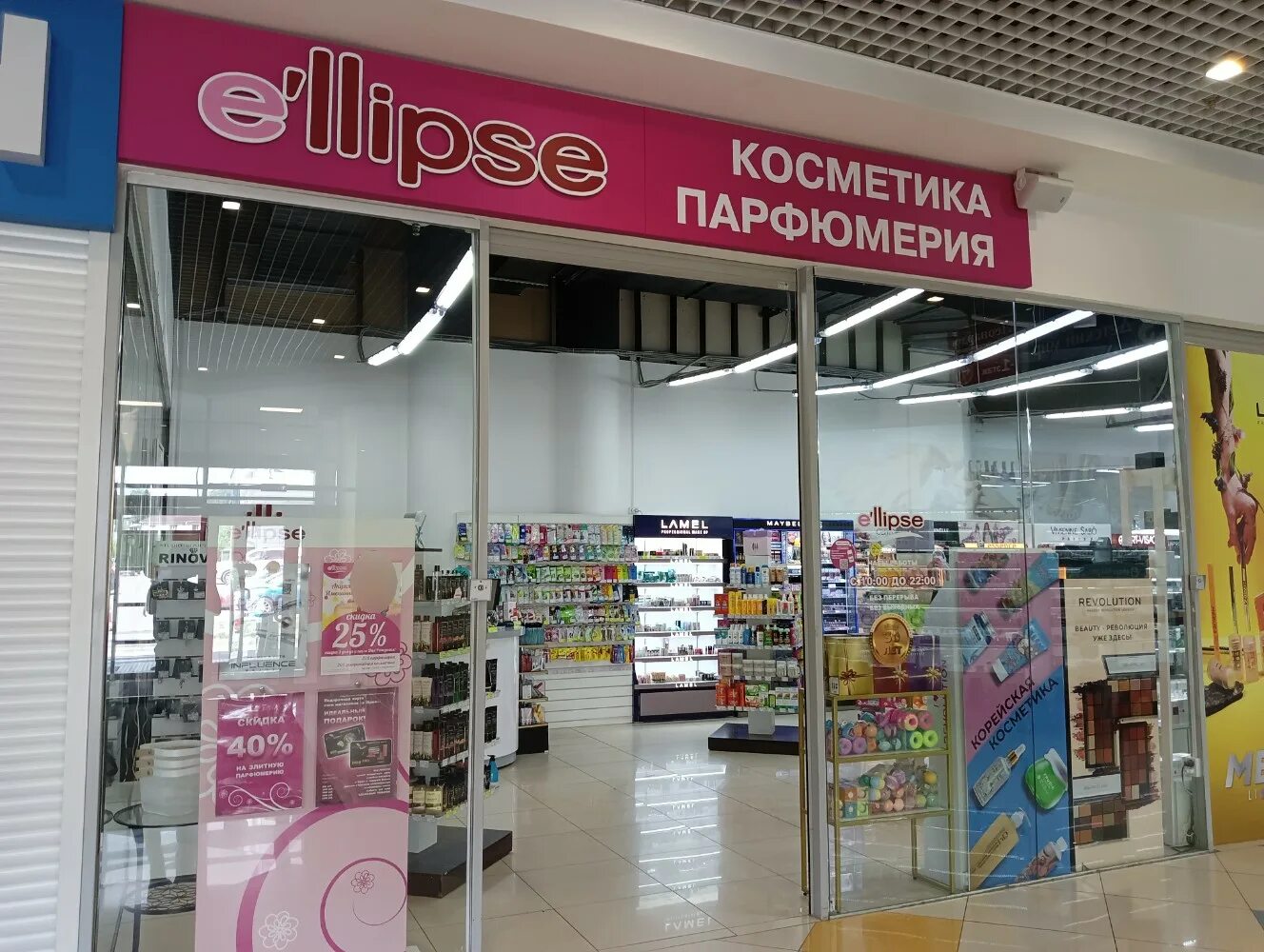 магазин искра томск. эллипс магазин косметики. Ellipse косметика. томск пр- ленина 119. Ellipse томск.