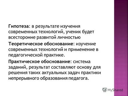 Гипотеза связана