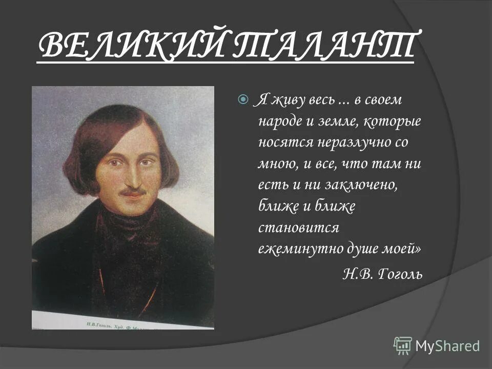 выдающийся талант