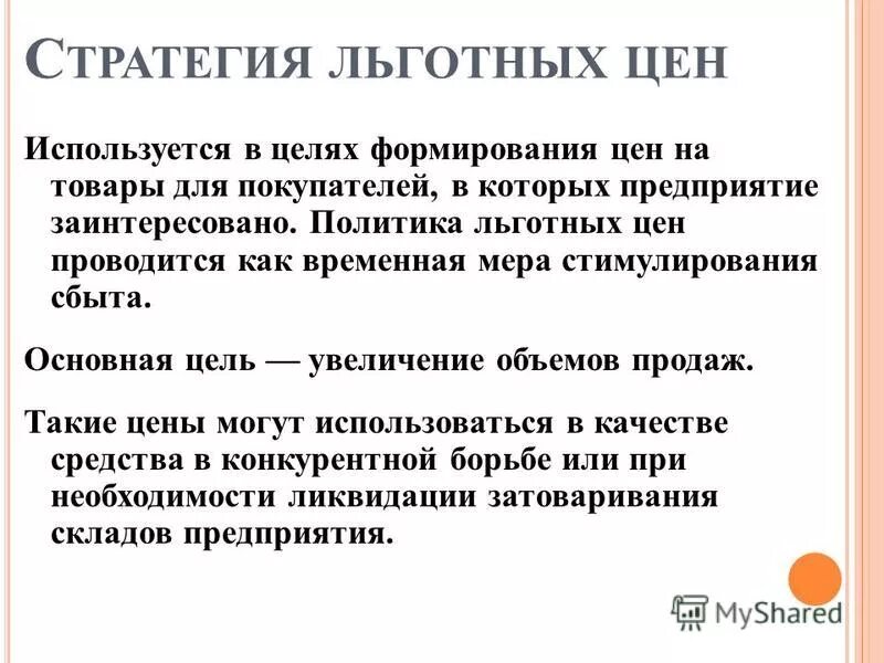 переработка для внутреннего потребления презентация. операции по переработке для внутреннего потребления. программа льготного лизинга. льготный товар. проездной по социальной карте москвича.